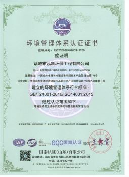 環(huán)境管理體系認證證書