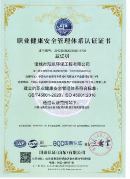 職業(yè)健康安全管理體系認證證書