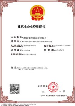 環(huán)保二級資質(zhì)