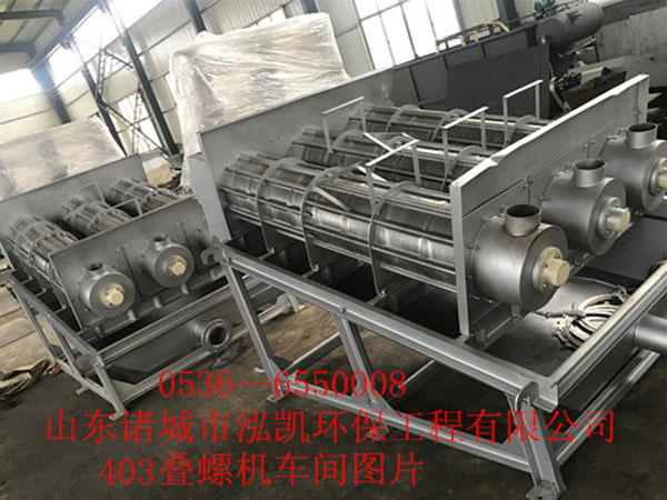 疊螺污泥脫水機